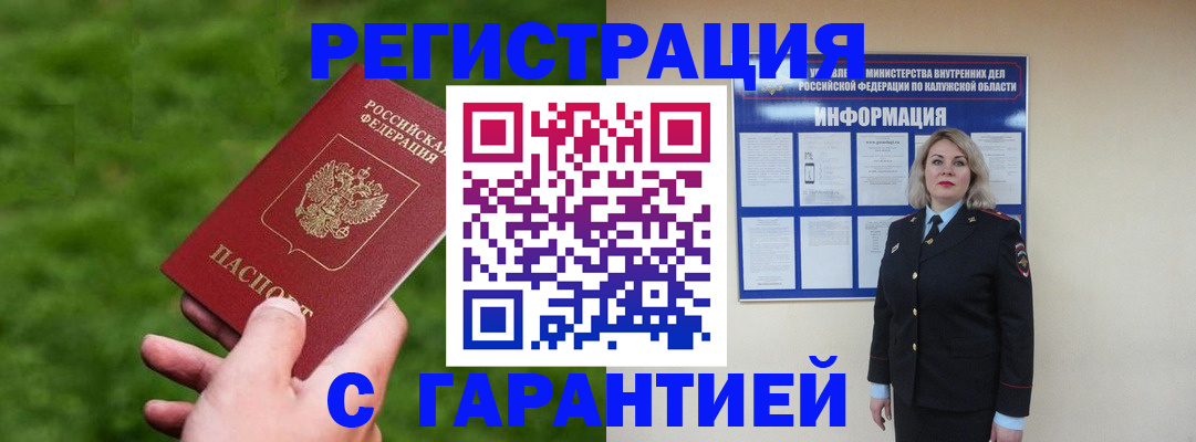 прописка в Тюменской области
